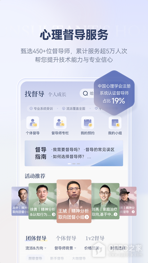 咨询师之家app