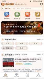 诊教授app