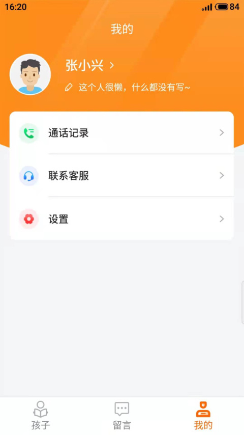 家校驿app