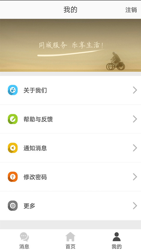 同城商盟app