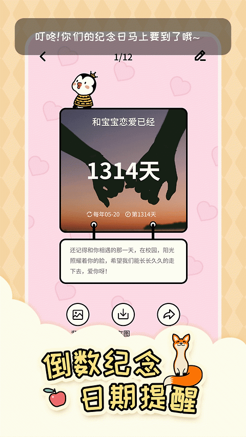 倒数321官方版