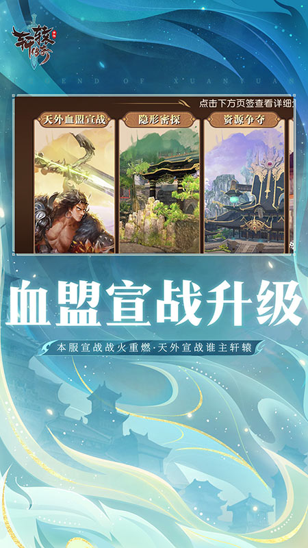 轩辕传奇手游最新版