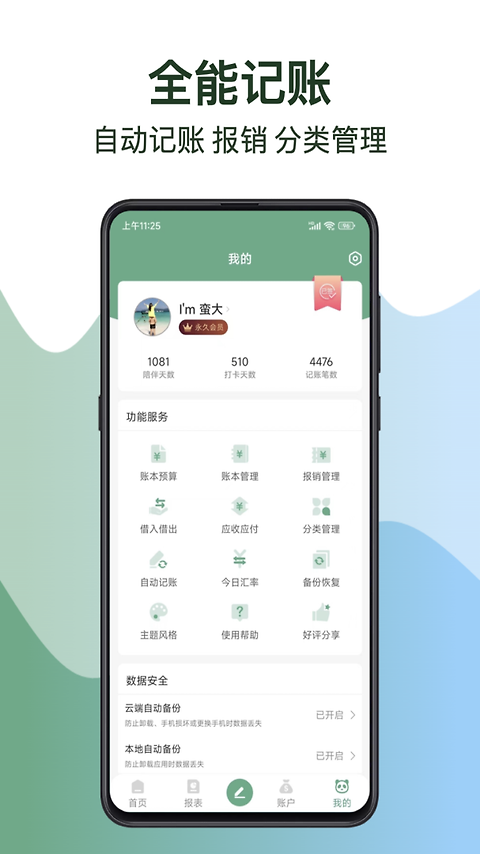 熊猫记账app