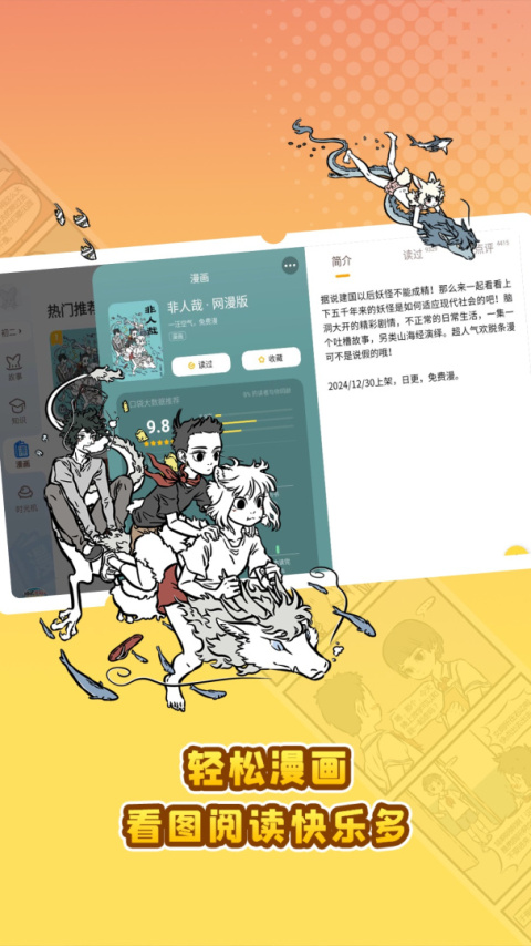 口袋故事HD官方版