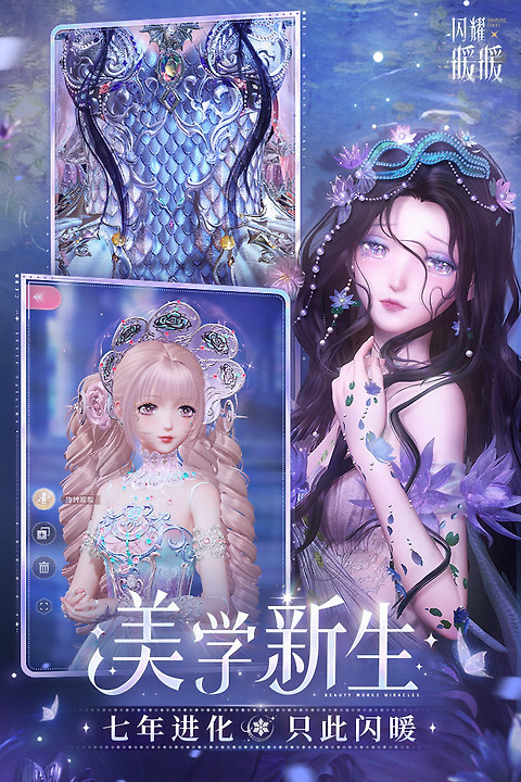 闪耀暖暖九游渠道版