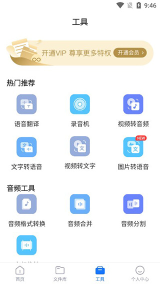 录音转文字助手app