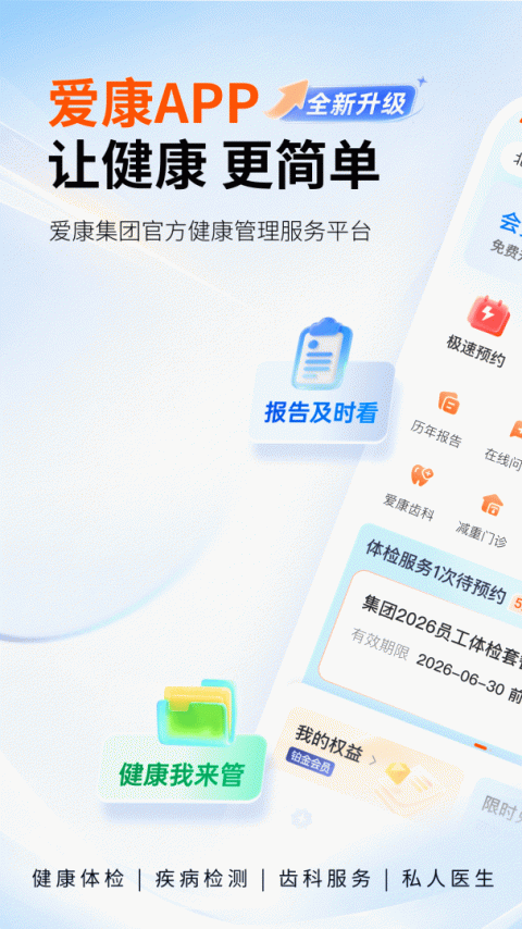 爱康约体检查报告app
