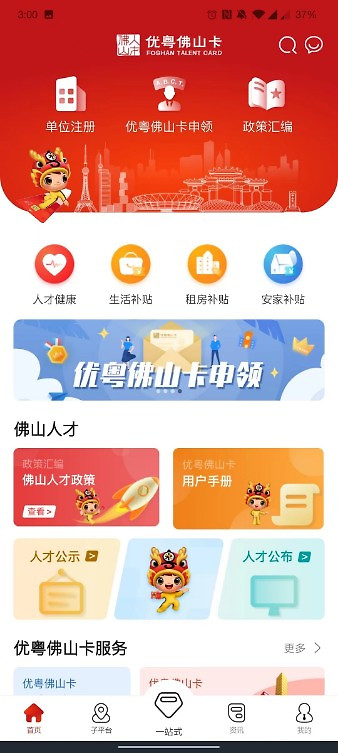 优粤佛山卡app