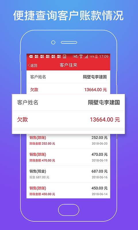 店管家官方版
