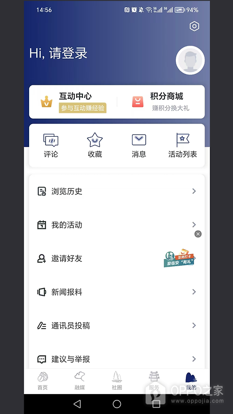 爱临安官方版