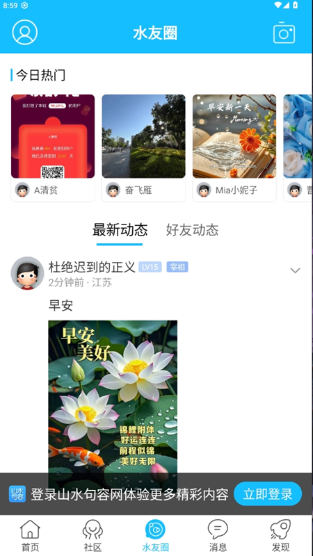 山水句容网app官方版