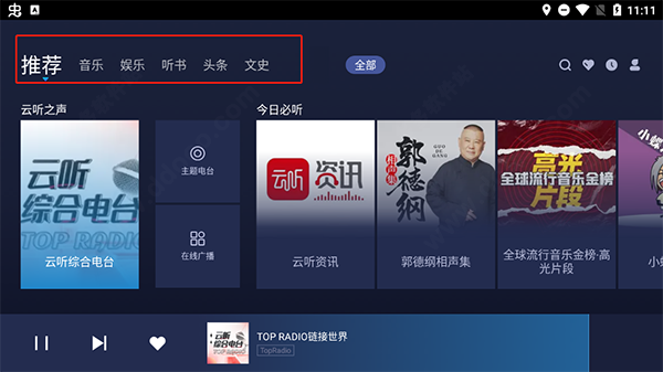 云听车机版最新版
