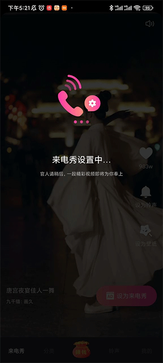 虎虎来电秀app
