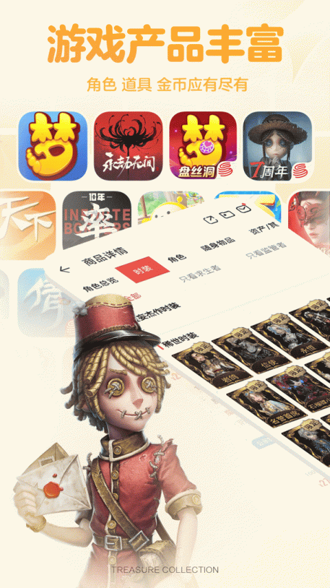藏宝阁app