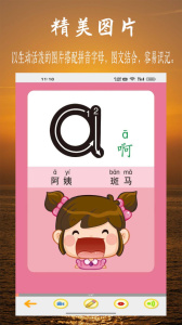 小学拼音学习app