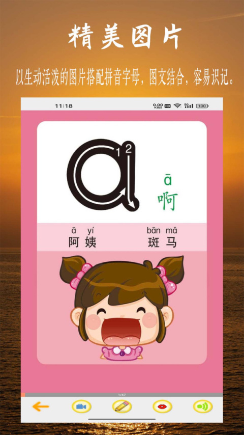 小学拼音学习app
