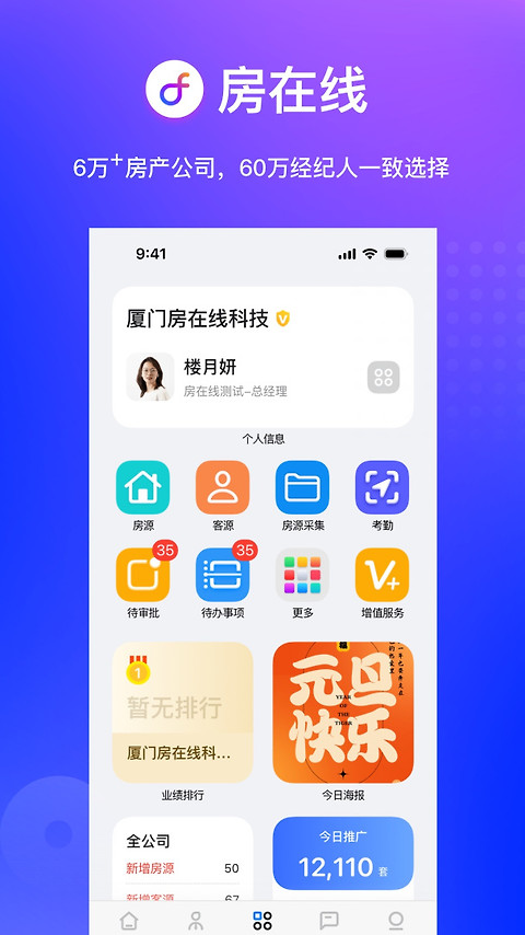 房在线app