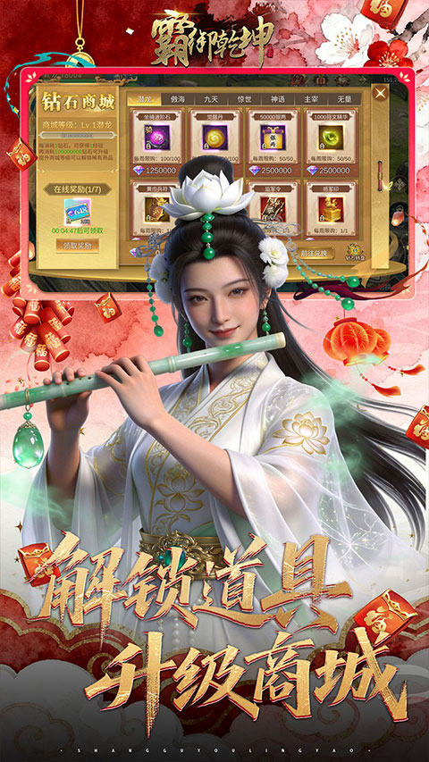 霸御乾坤官方版