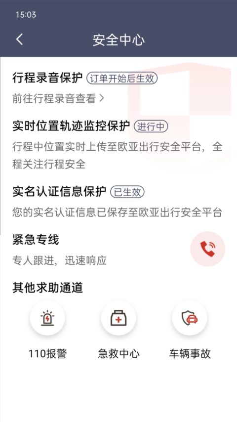 欧亚出行最新版