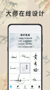 签名设计大师app