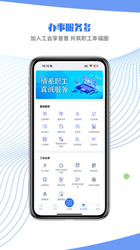 鹿城职工普惠app