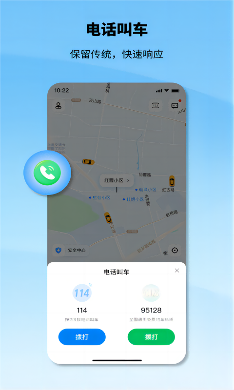 申程出行app