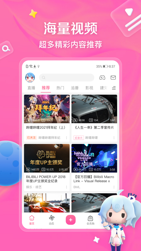 哔哩哔哩app官方版