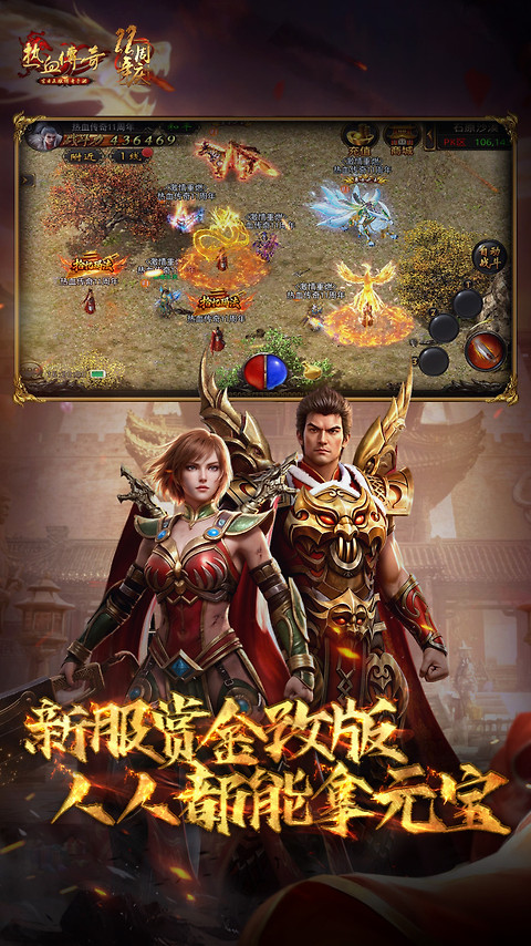 热血传奇