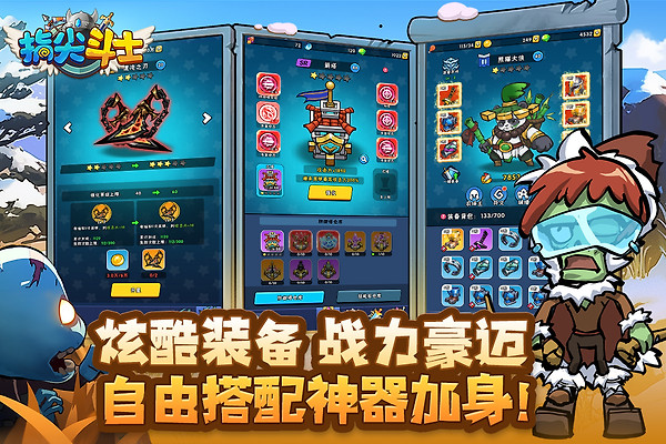 指尖斗士小米版