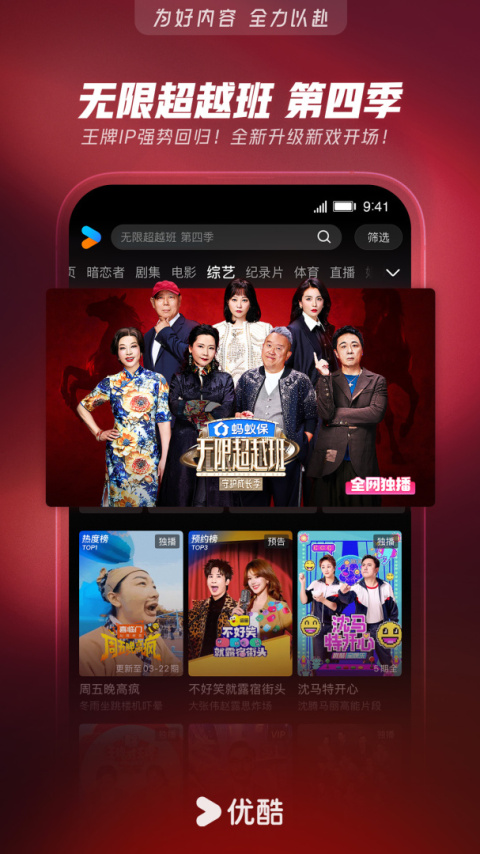 优酷视频app官方版