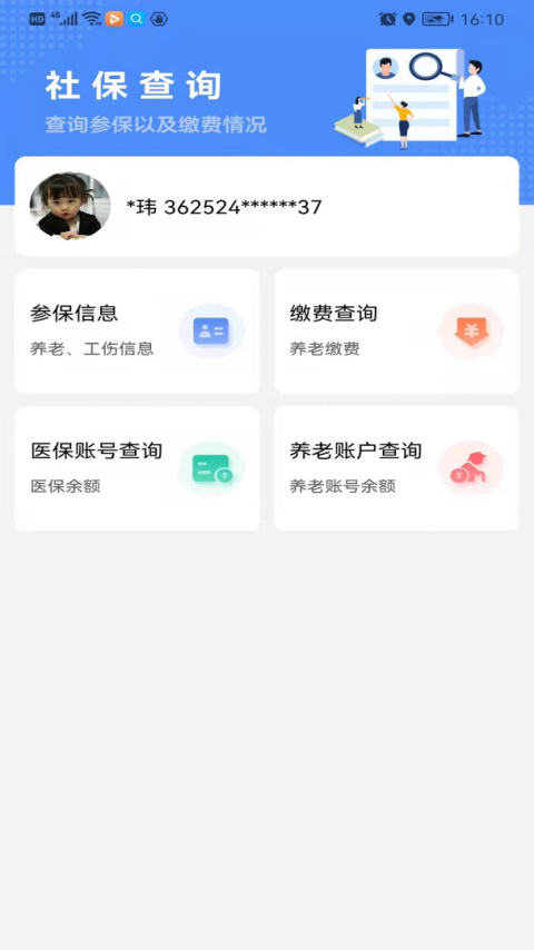 鹰潭智慧人社app