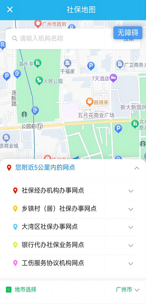 广东人社app