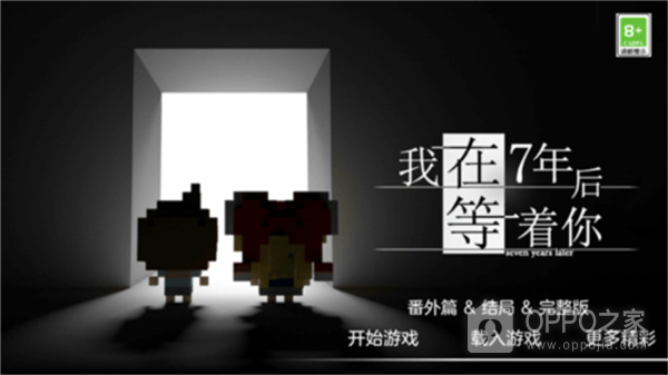 我在七年后等你手机版