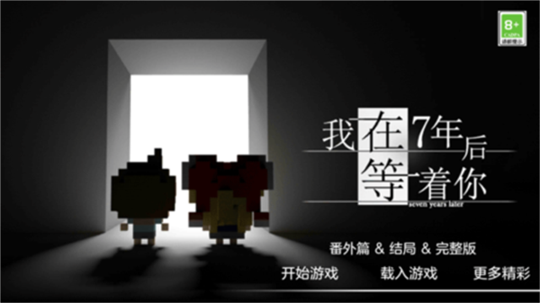 我在七年后等你手机版