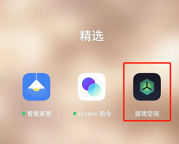 一加ace2V如何开游戏空间