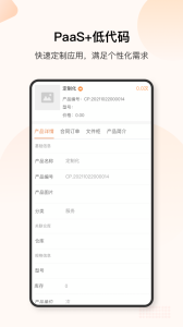 销帮帮CRM官方版