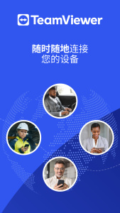 TeamViewer手机版