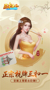 哥哥三扣一安卓版