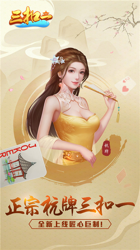 哥哥三扣一安卓版