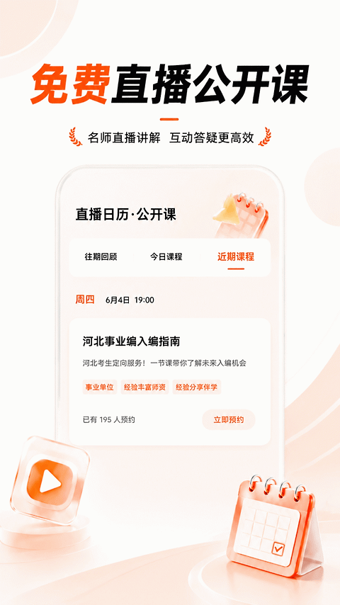 山香网校app