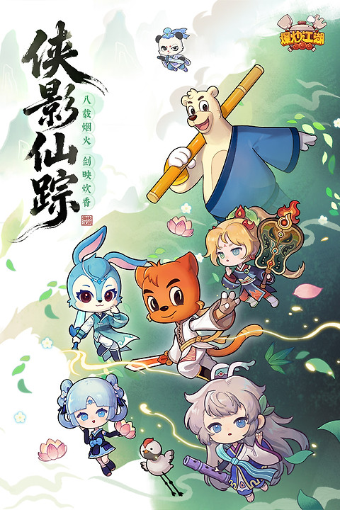 爆炒江湖华为版