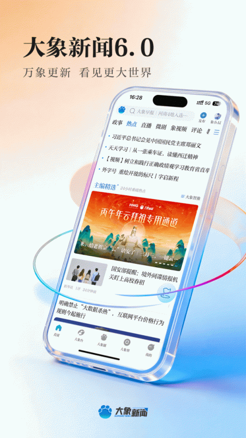大象新闻app