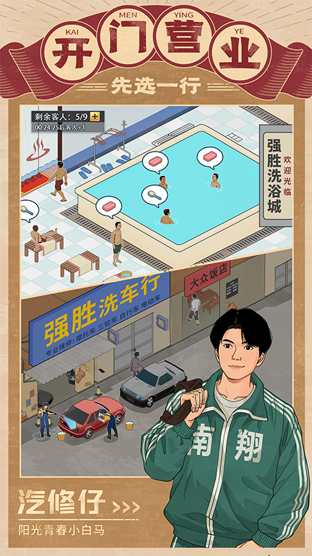 金牌合伙人最新版