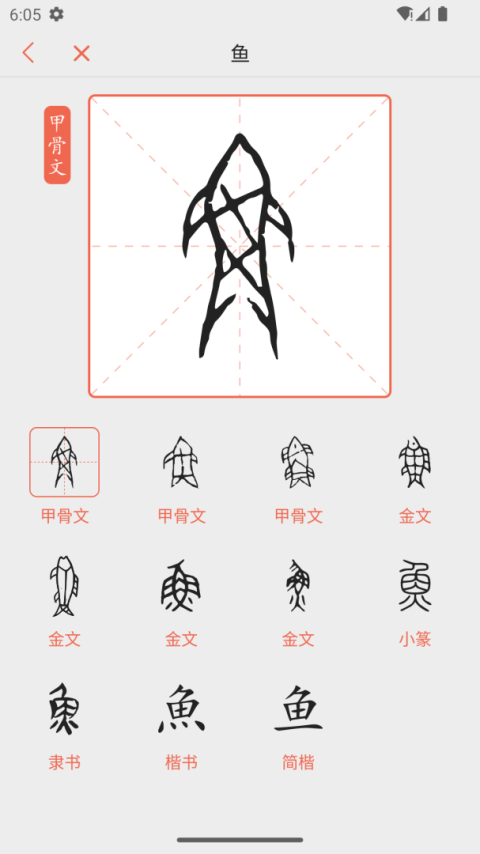 字源app
