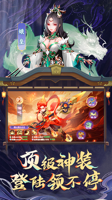 山海仙魔录手游