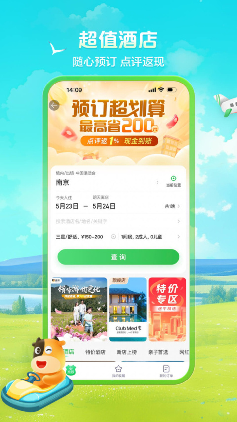 途牛旅游app官方版