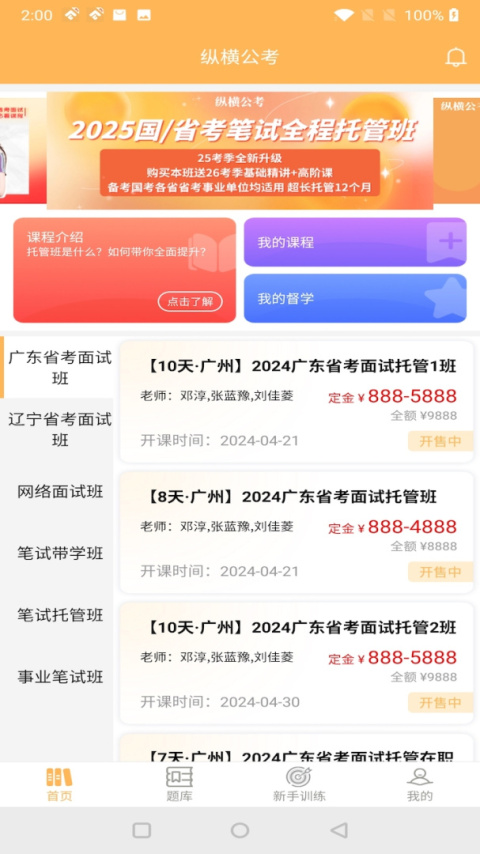 纵横公考app
