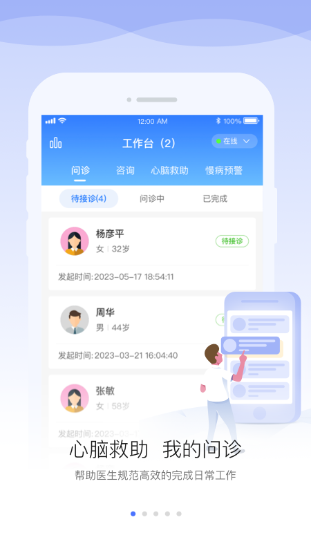 安顿医生app