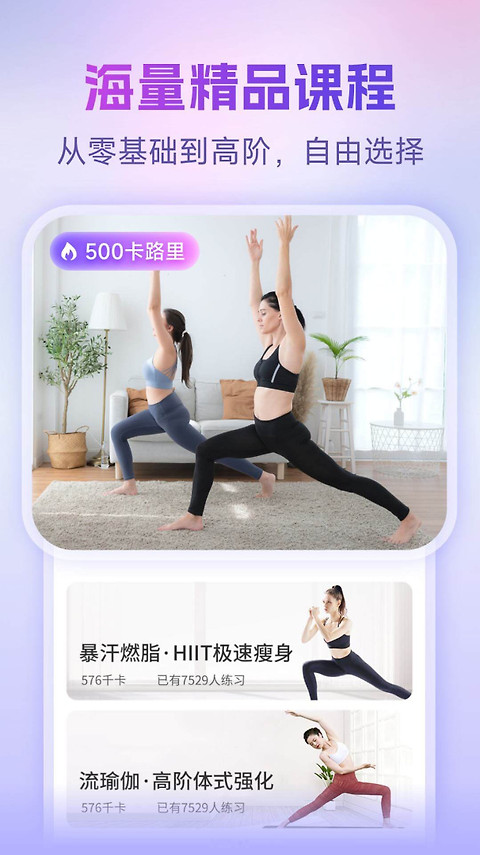 每日瑜伽app