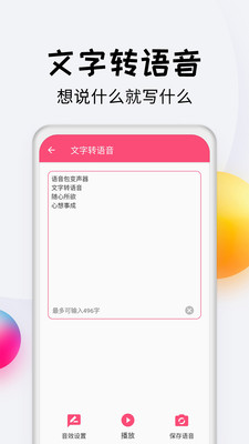 变声器达人app
